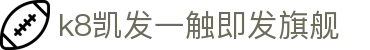 k8凯发一触即发旗舰 - (中国)咸阳k8凯发一触即发旗舰商贸股份有限公司欢迎您